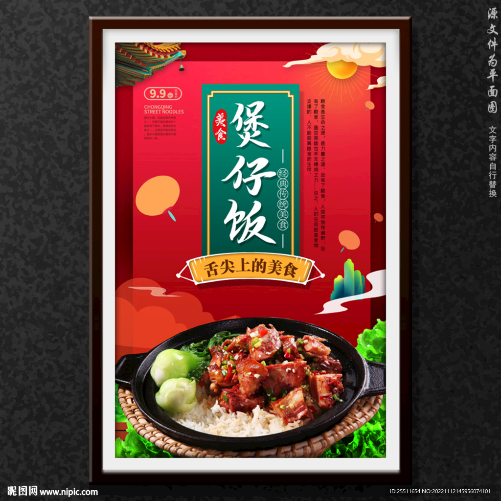 煲仔饭