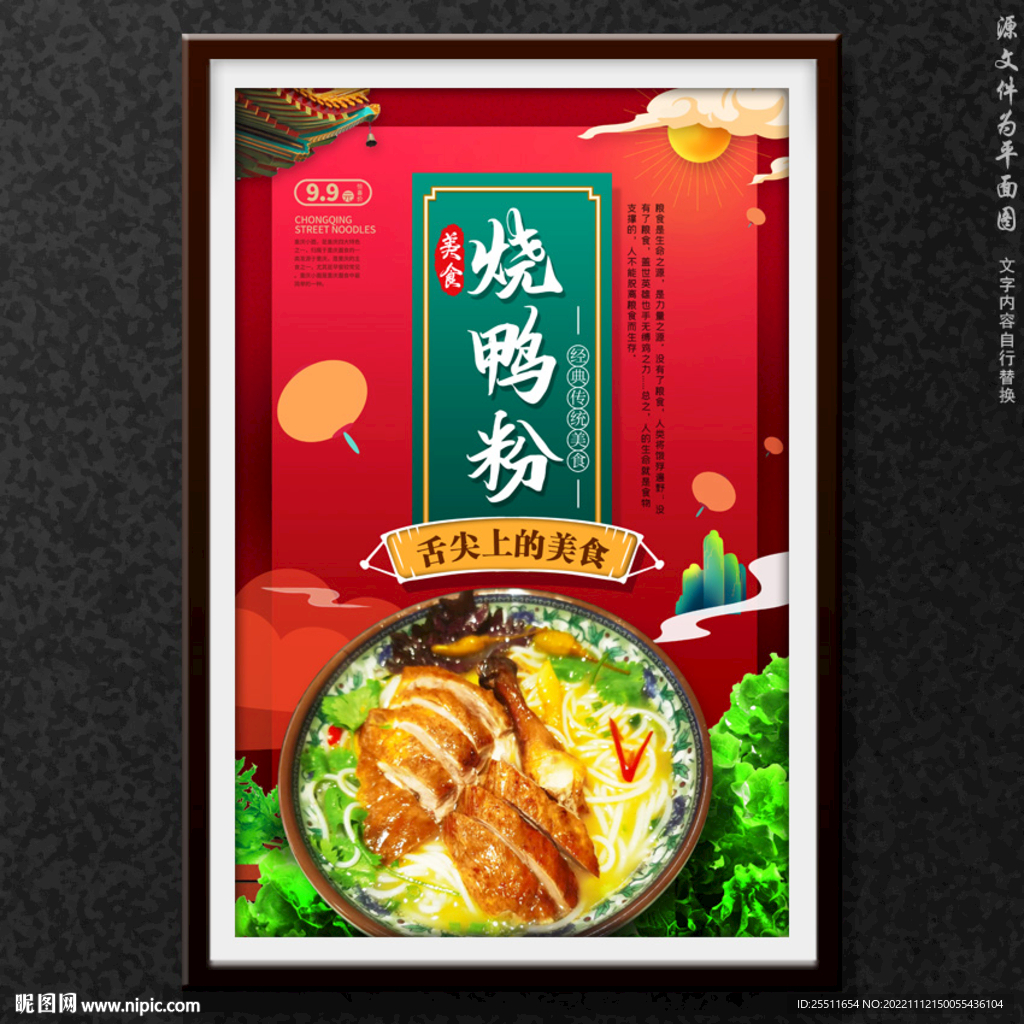 烧鸭粉