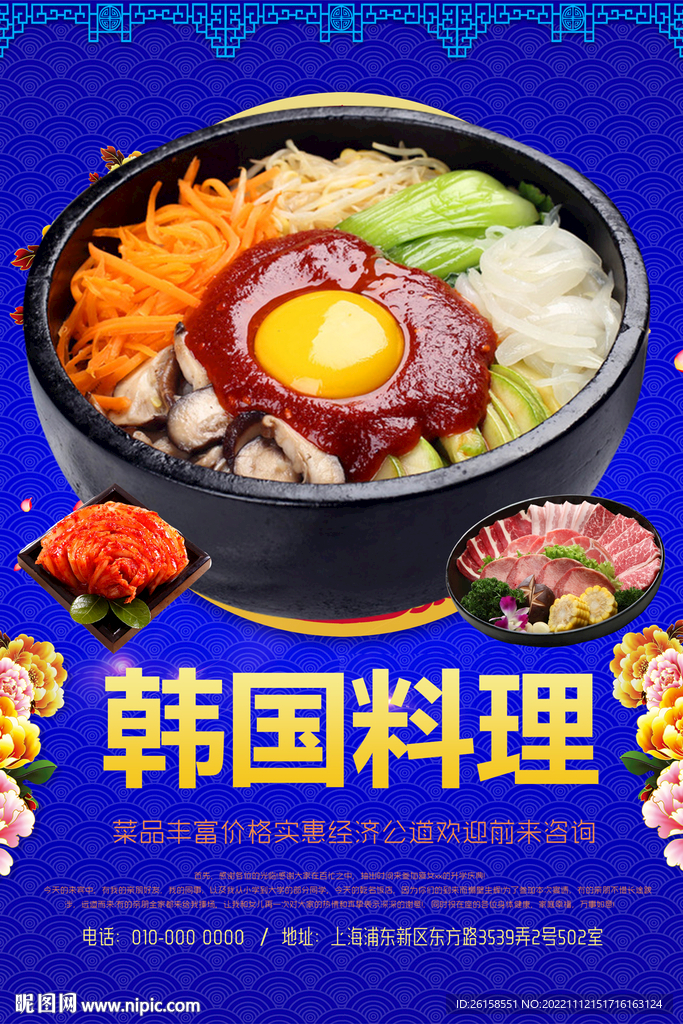韩国料理