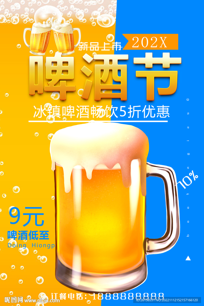 啤酒