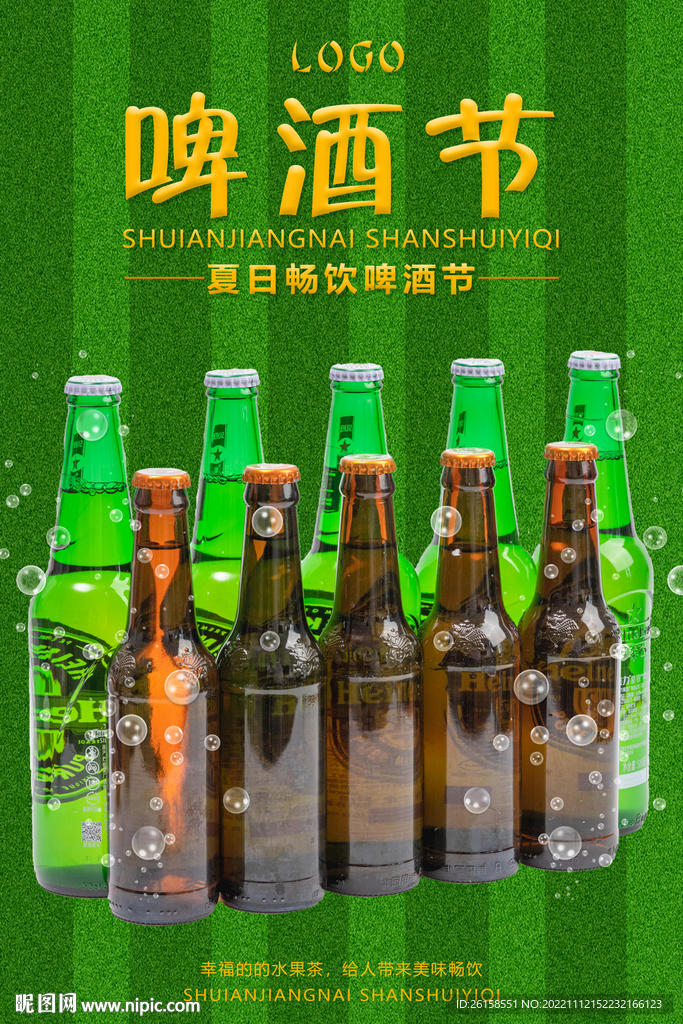 啤酒