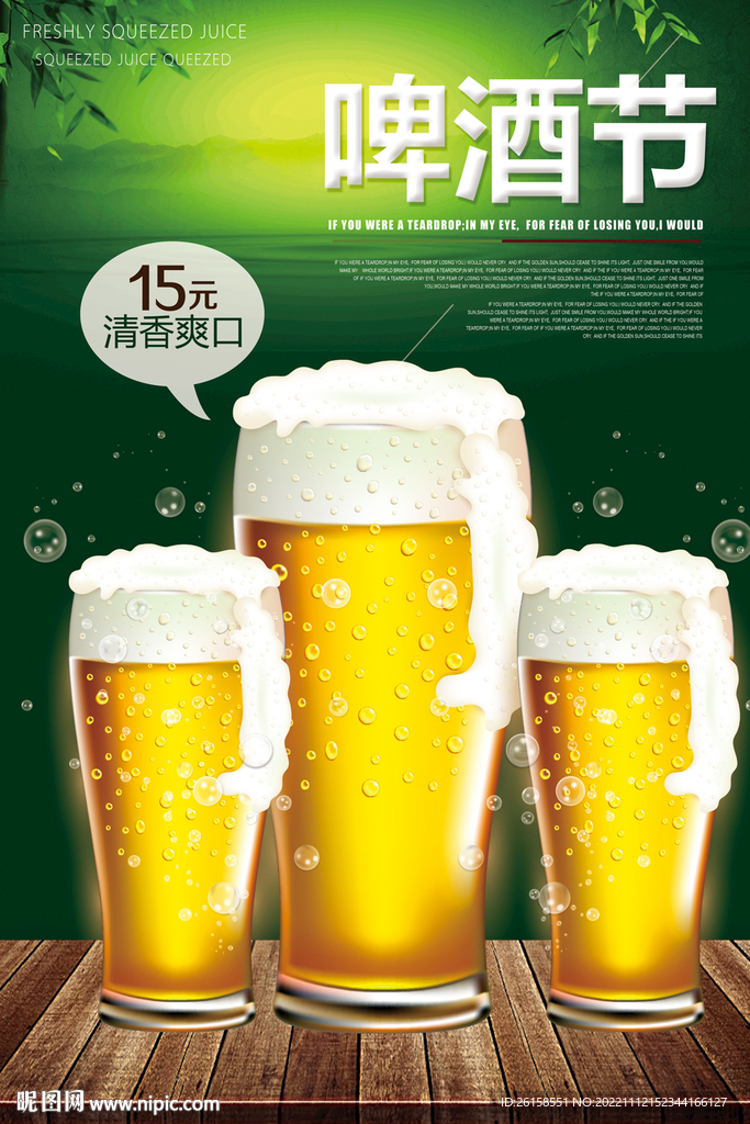 啤酒