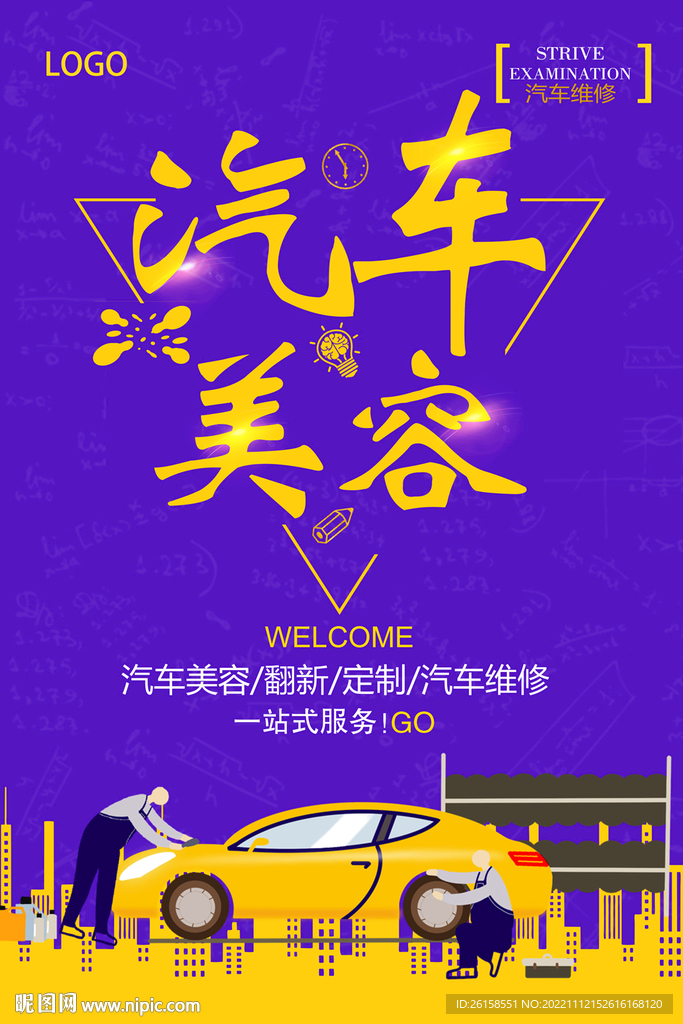 汽车美容