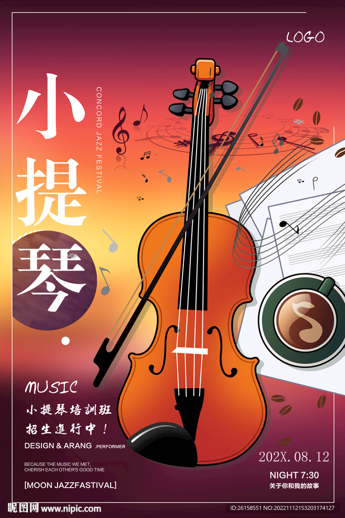 小提琴