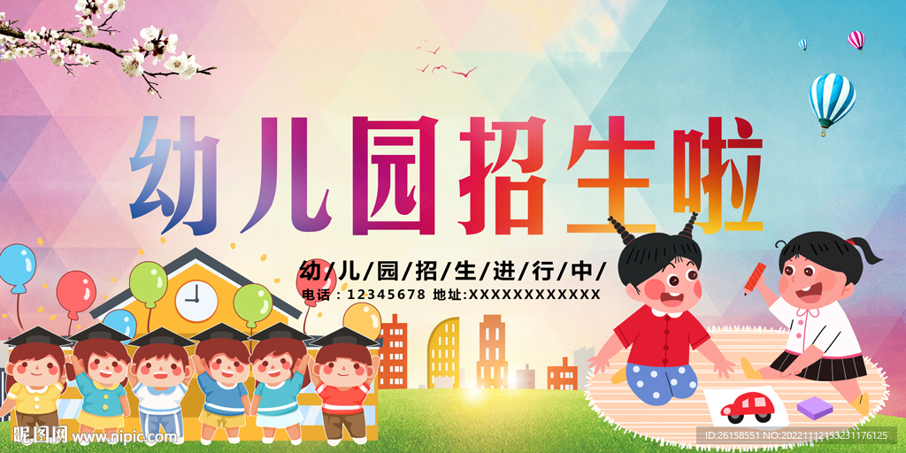幼儿园