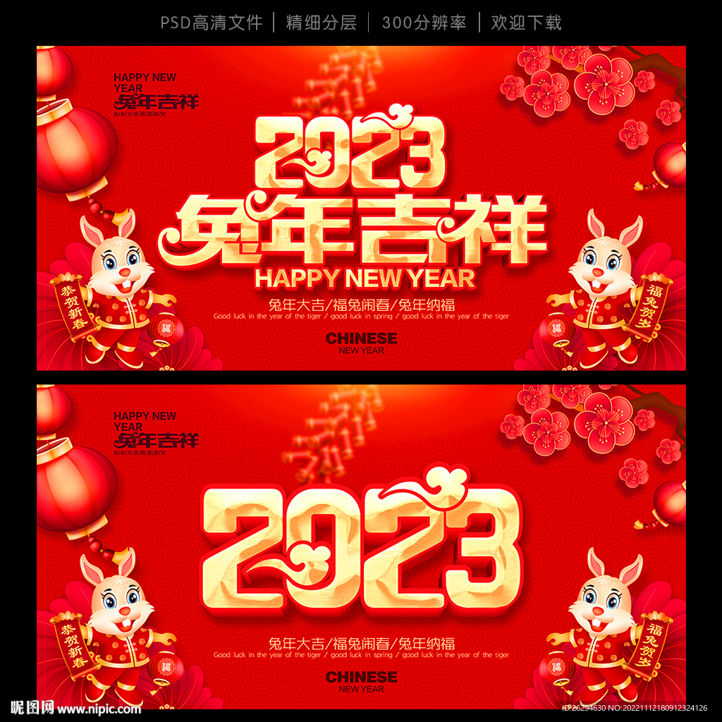 2023兔年海报