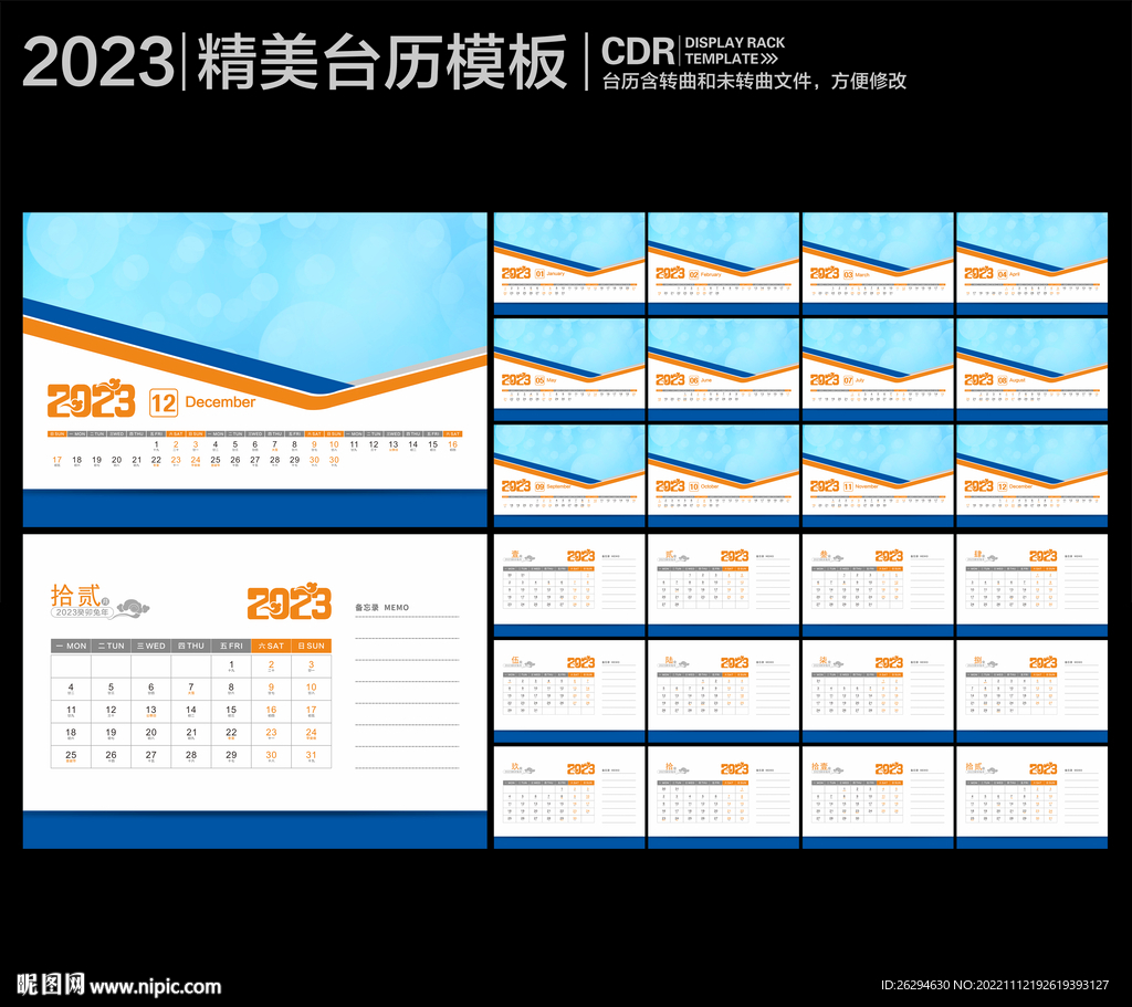 2023年台历