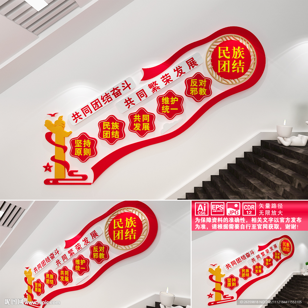 民族团结