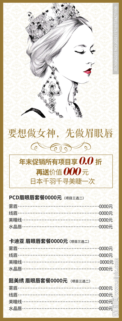 美容院活动海报