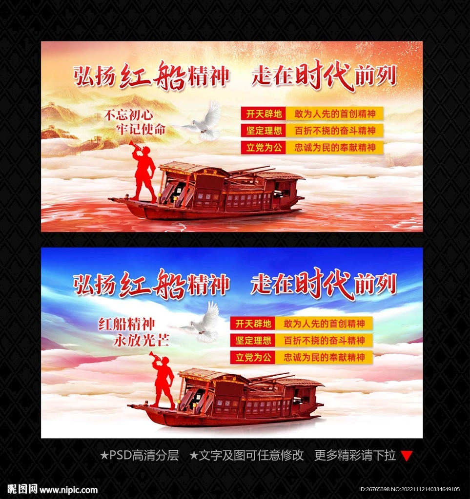 红船精神
