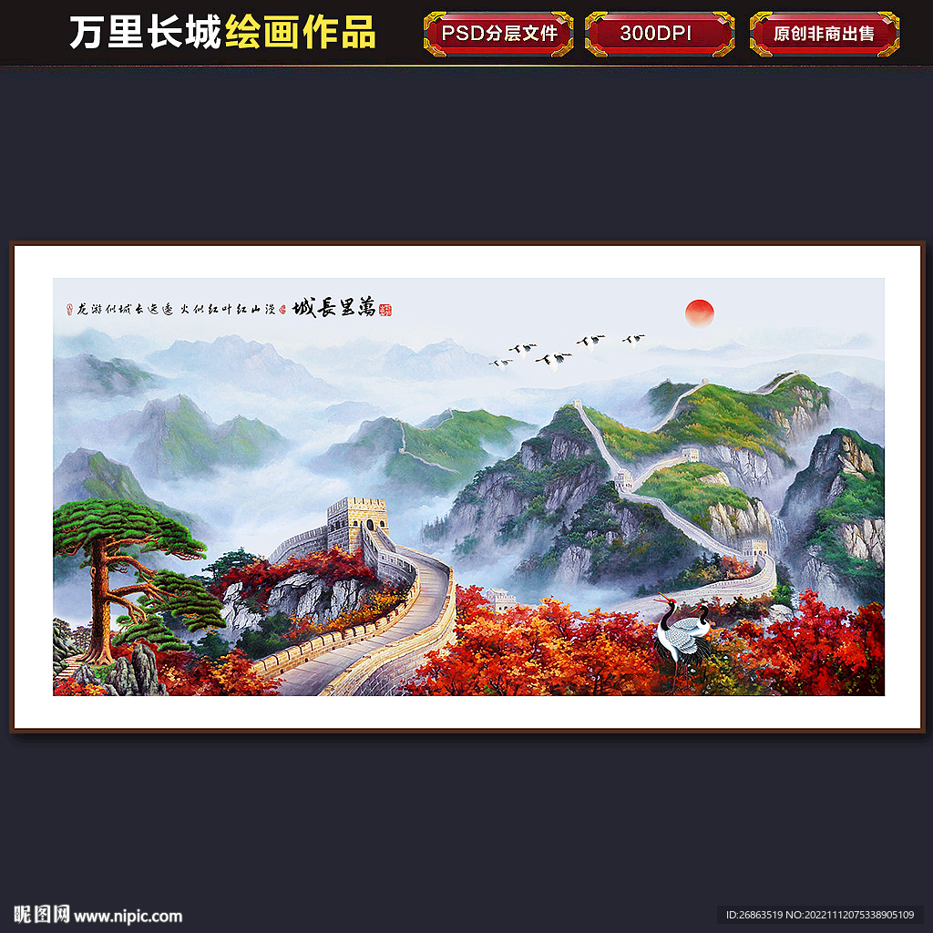 长城