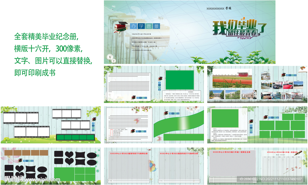 小学毕业册 毕业生纪念册
