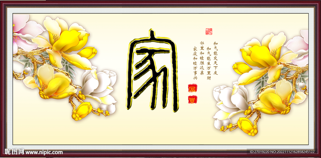 家和