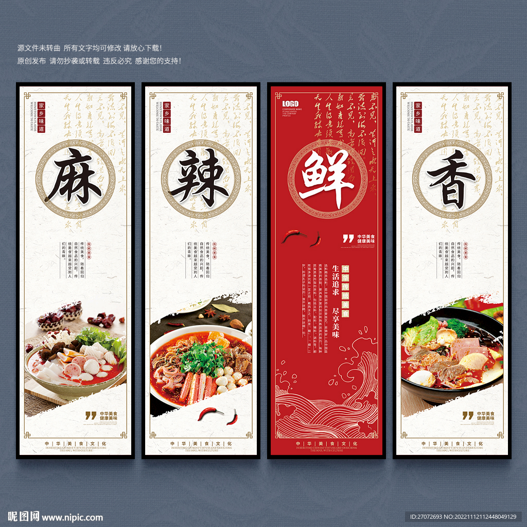 冒菜海报