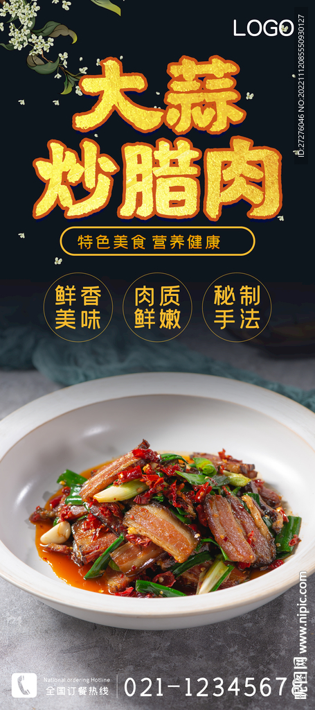 大蒜炒腊肉