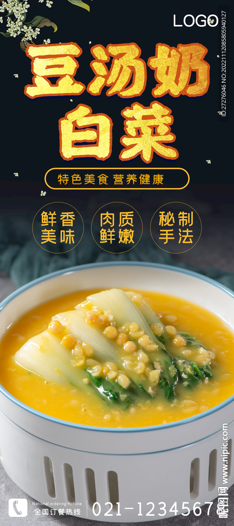 豆汤奶白菜