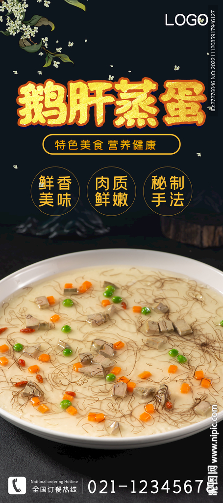 鹅肝蒸蛋