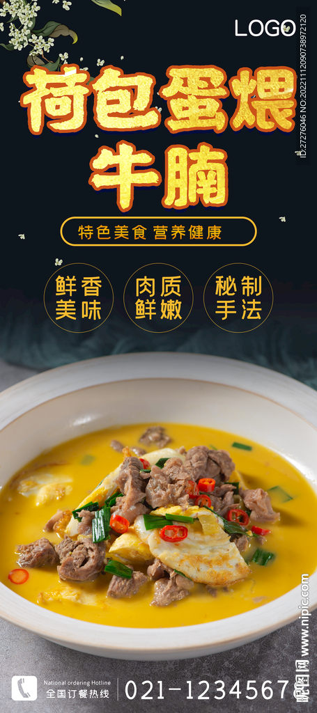 荷包蛋煨牛腩
