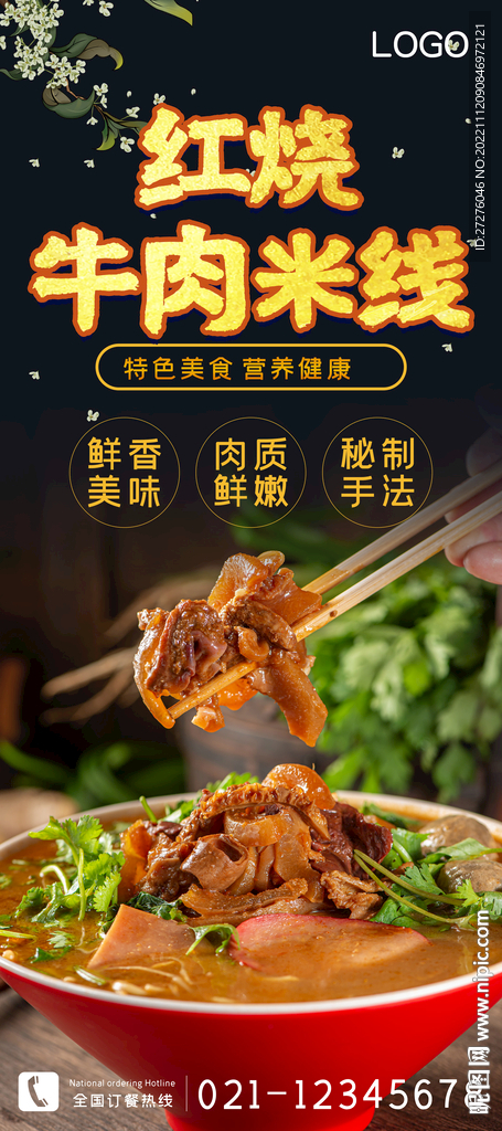 红烧牛肉米线
