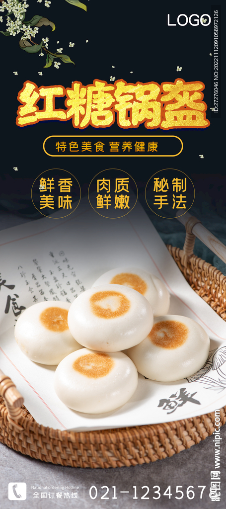 红糖锅盔