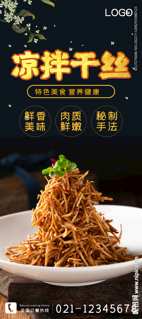 凉拌干丝