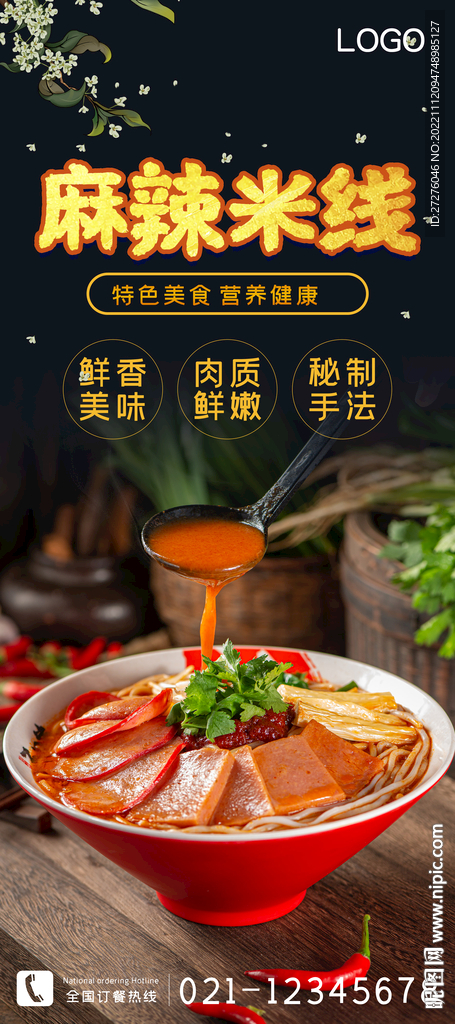 麻辣米线