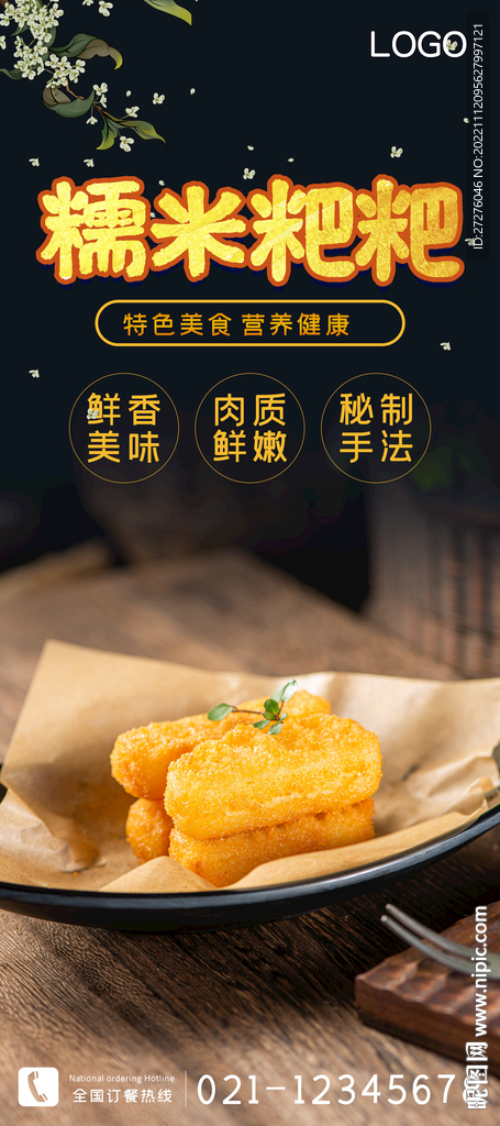 糯米粑粑
