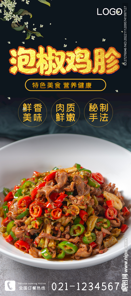 泡椒鸡胗