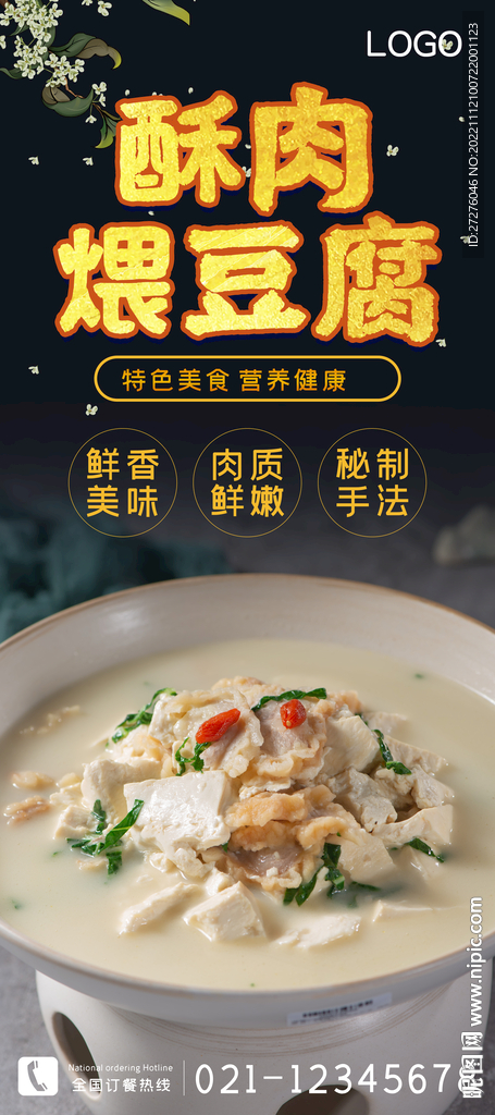 酥肉煨豆腐