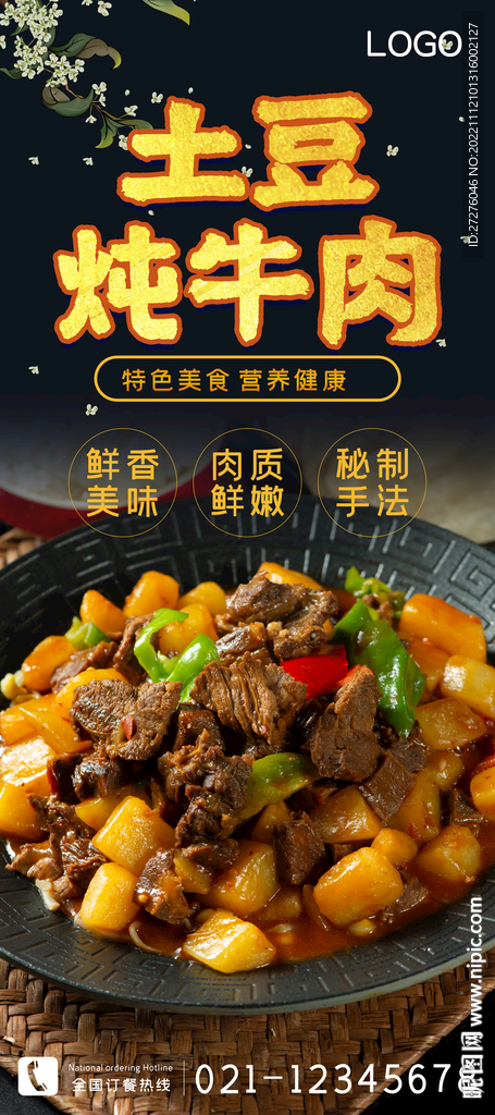 土豆炖牛肉