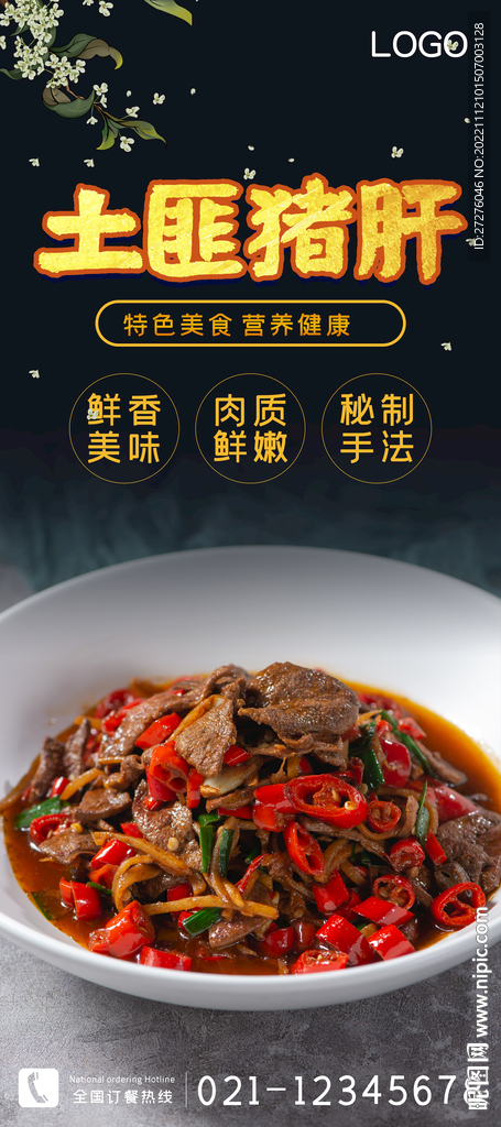 土匪猪肝