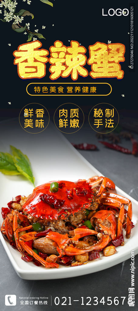 香辣蟹
