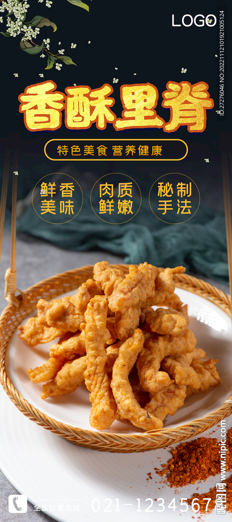 香酥里脊