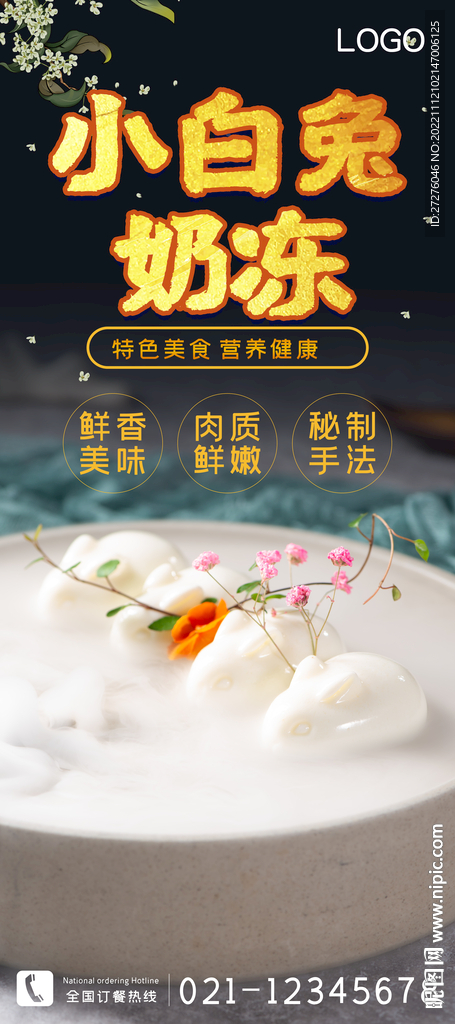 小白兔奶冻