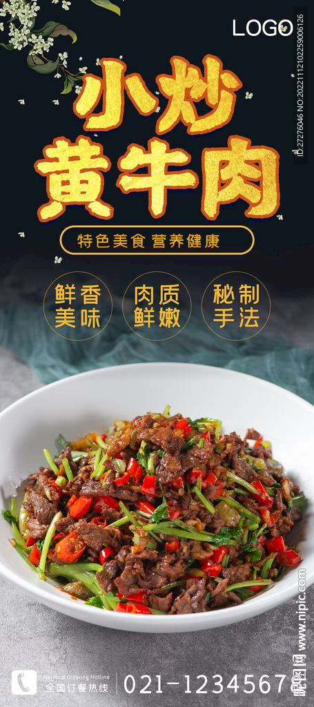 小炒黄牛肉