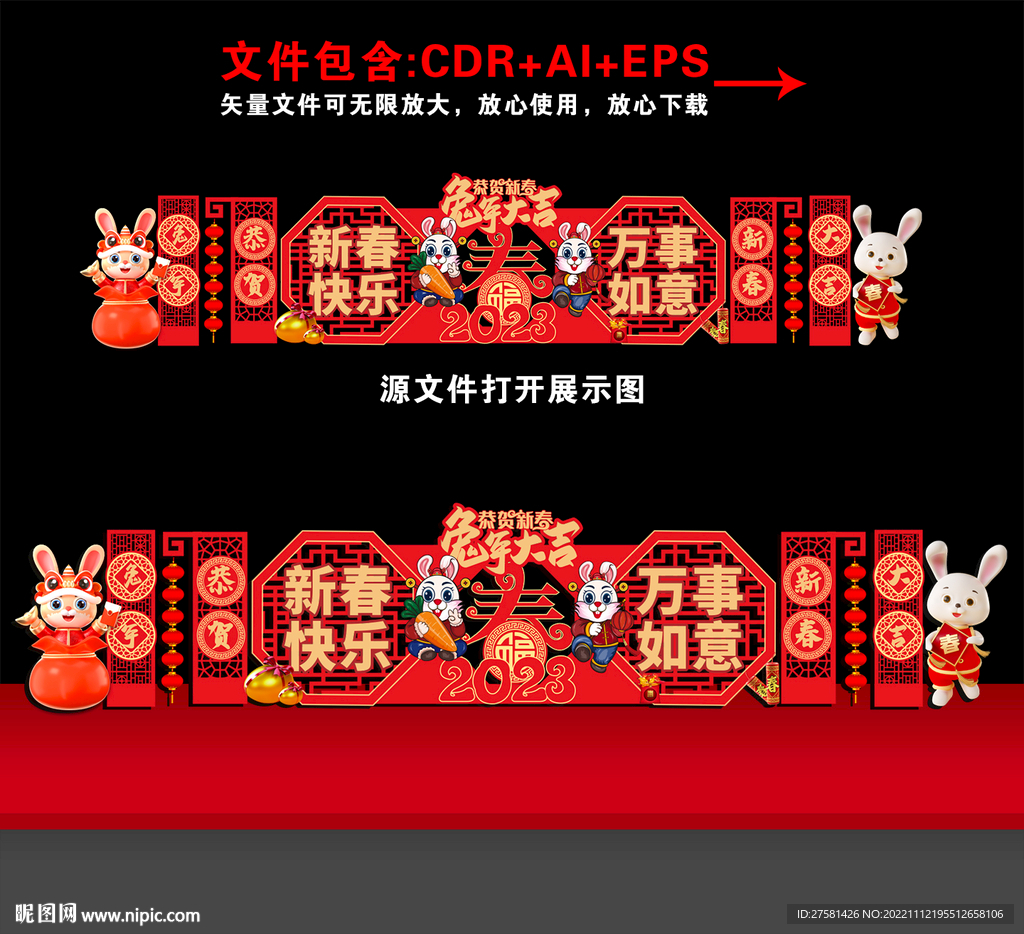 新年造型