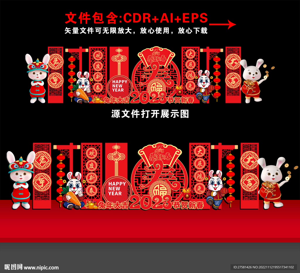 兔年美陈造型