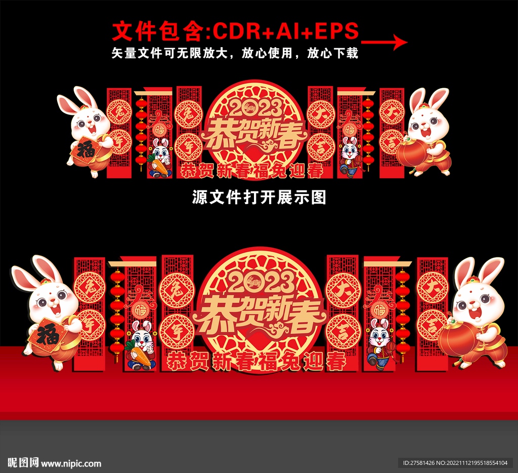 兔年美陈造型