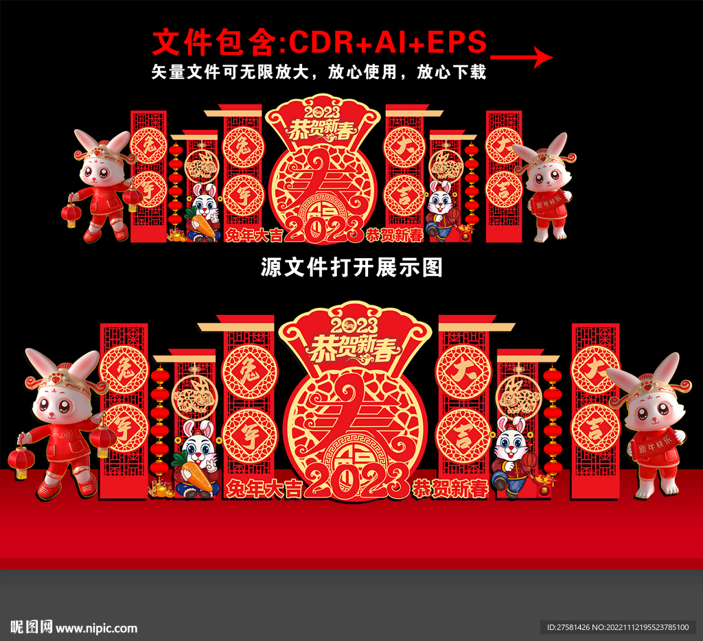 兔年美陈造型