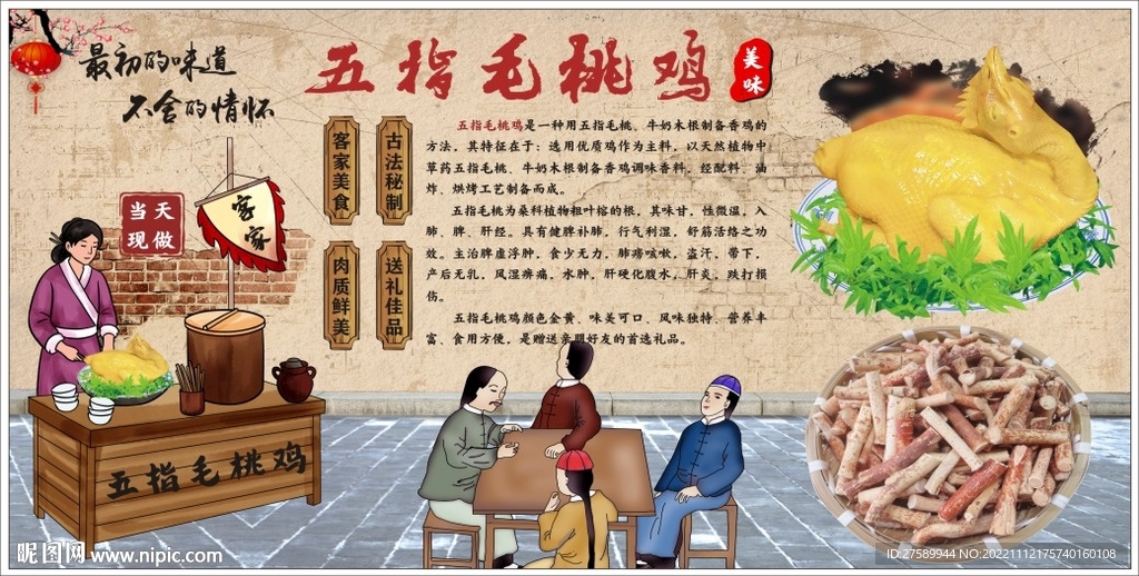 五指毛桃鸡背景墙