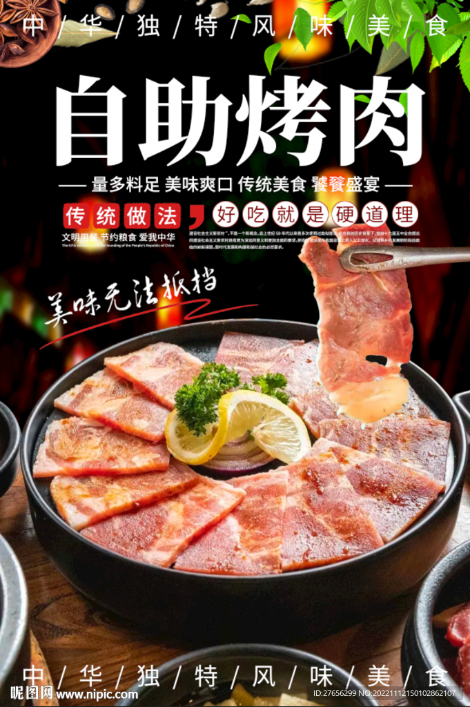 自助烤肉