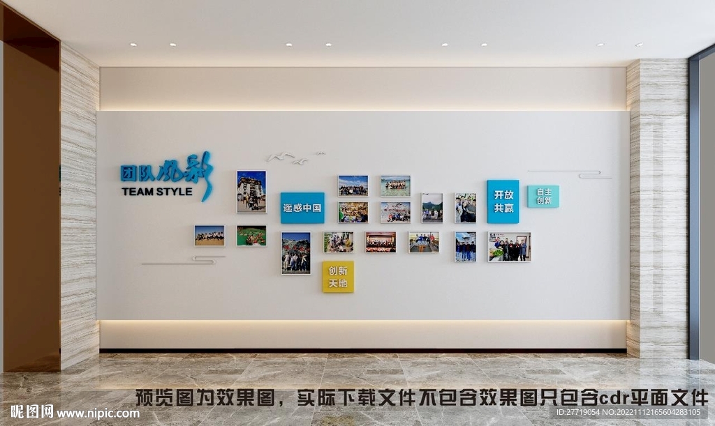 企业风采文化墙