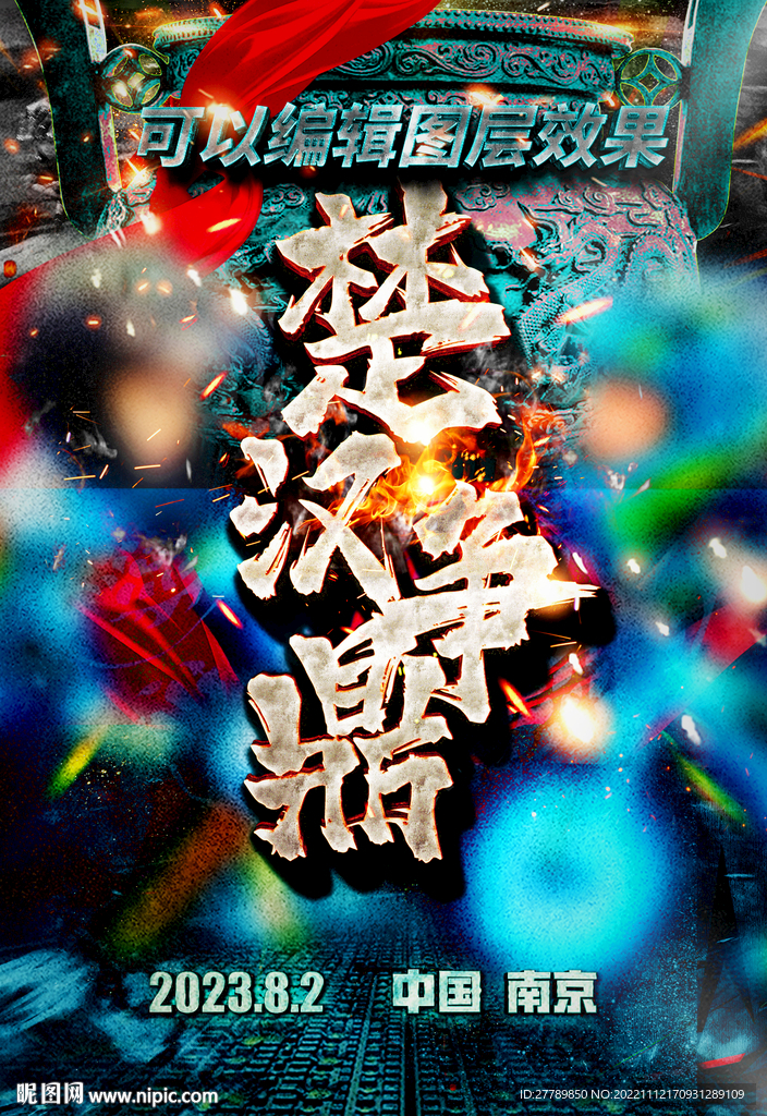 赛事海报