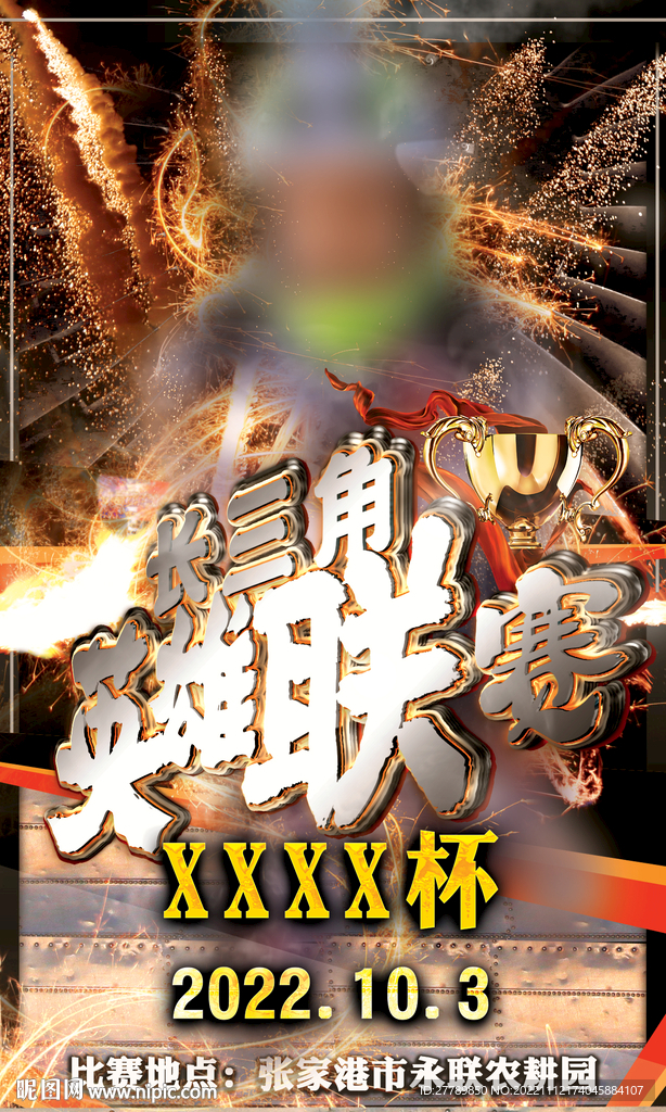 赛事