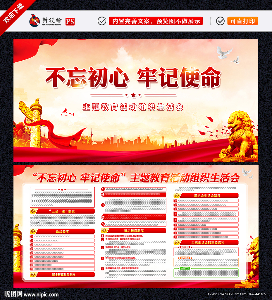 不忘初心
