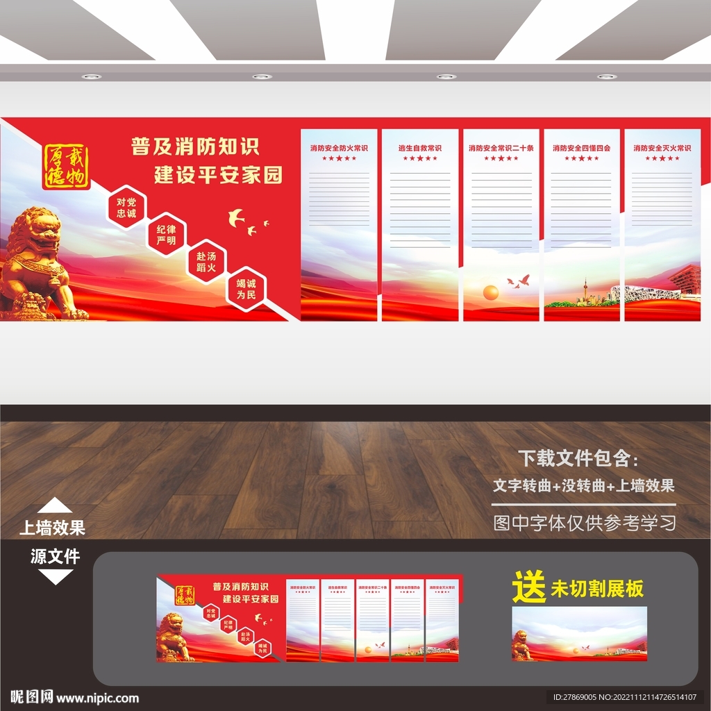 消防救援文化墙