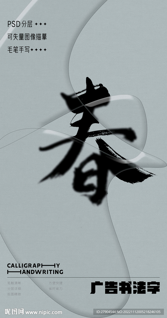 书法字