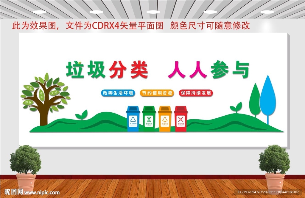 垃圾分类文化墙