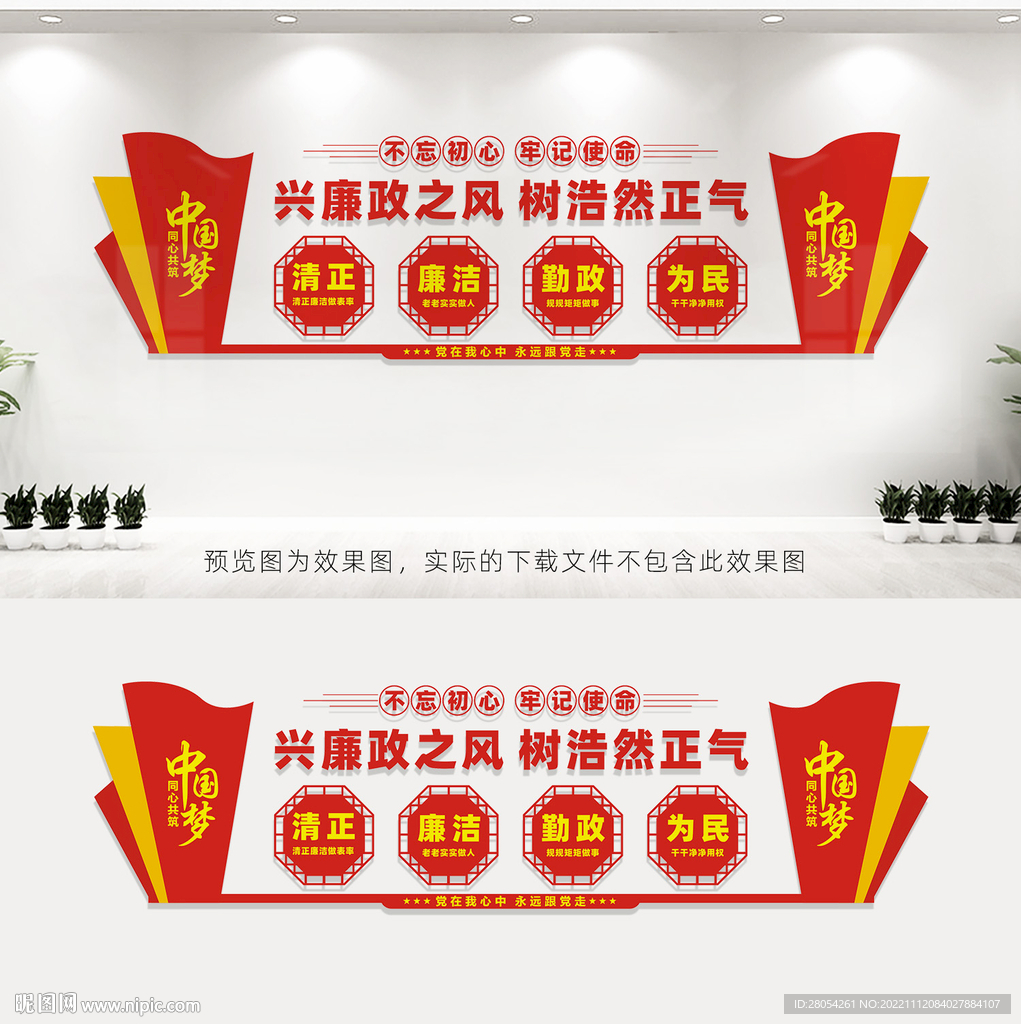 廉政文化墙