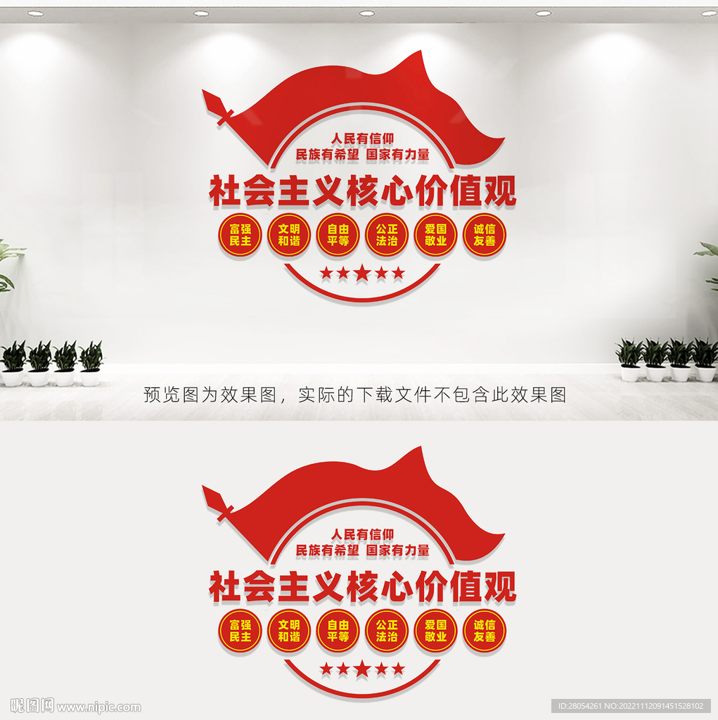 核心价值观
